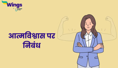 Essay On Self Confidence In Hindi