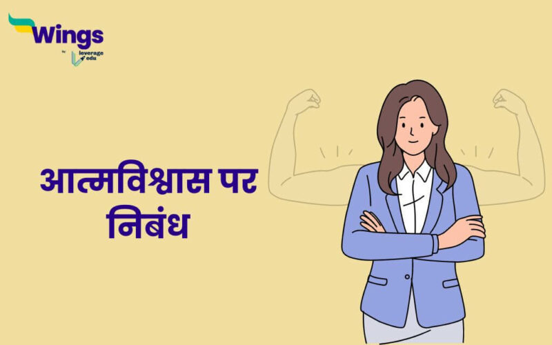 Essay On Self Confidence In Hindi