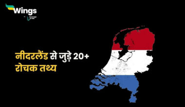 Netherlands Facts in Hindi (1)