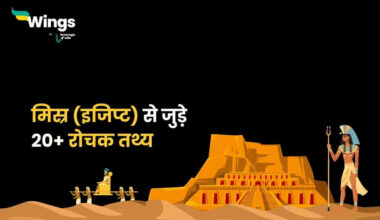 Egypt Facts in Hindi (1)