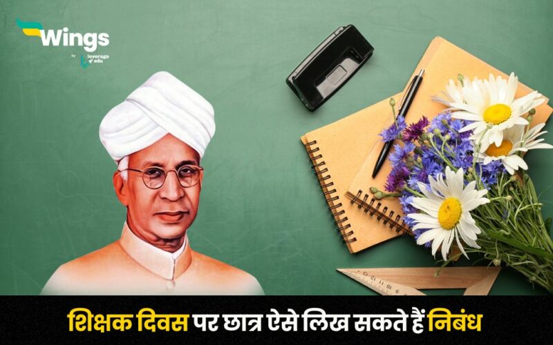 Teachers Day in Hindi