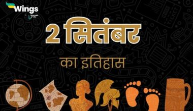 2 सितंबर का इतिहास (2 September Ka Itihas)