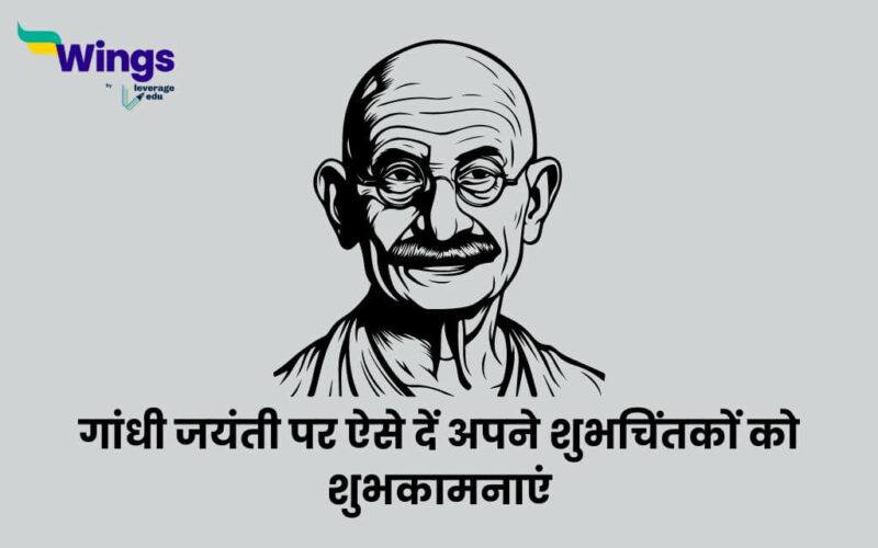 Gandhi Jayanti Wishes in Hindi