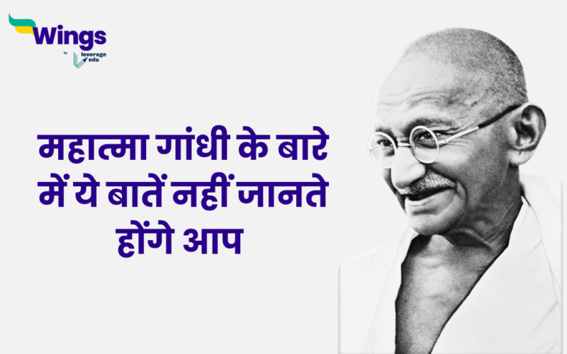 Mahatma Gandhi Facts in Hindi