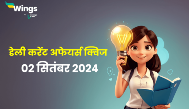 Current Affairs Quiz In Hindi 02 September 2024