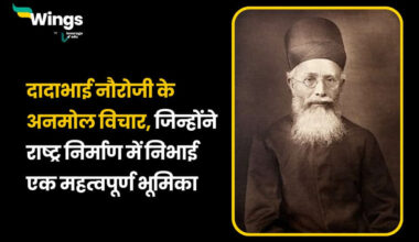 Dadabhai Naoroji Quotes in Hindi