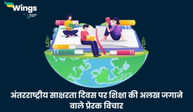 International Literacy Day Quotes in Hindi