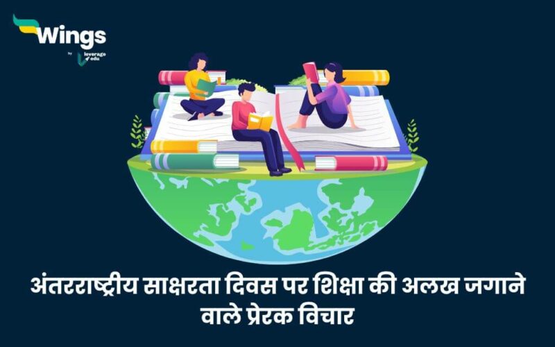 International Literacy Day Quotes in Hindi