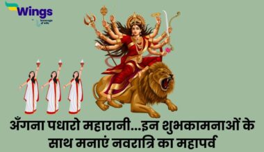 Navratri Wishes in Hindi