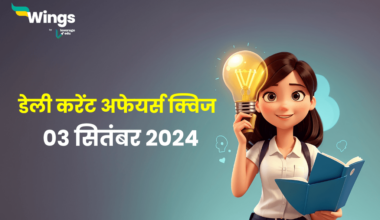 Current Affairs Quiz In Hindi 03 September 2024