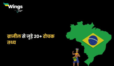 Brazil Facts in Hindi (1)