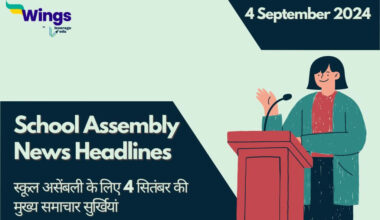 Today School Assembly News Headlines in Hindi 4 September (1)