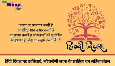 Hindi Diwas Poems