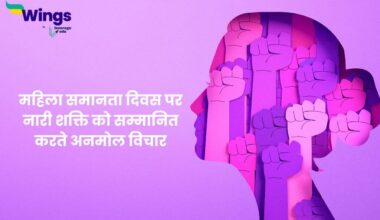 Women's Equality Day Quotes in Hindi