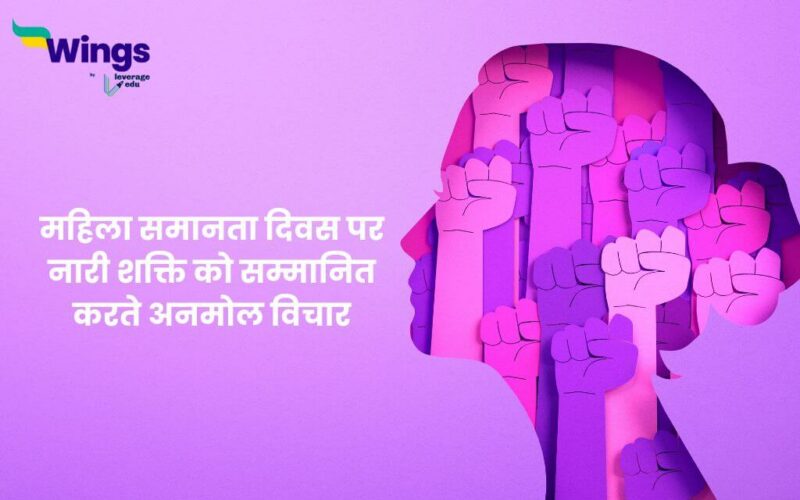 Women's Equality Day Quotes in Hindi