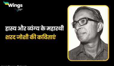 Sharad Joshi Poems in Hindi