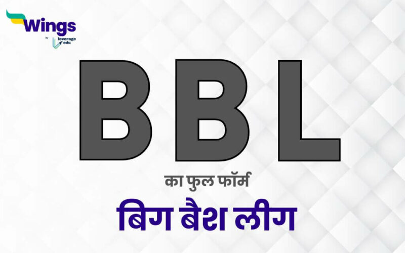 BBL Full Form in Hindi