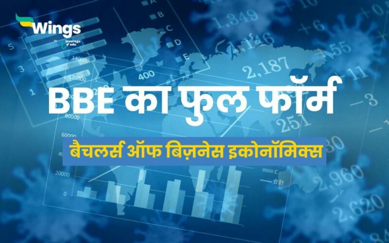 BBE Full Form in Hindi