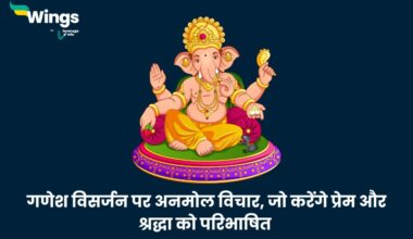 Ganesh Visarjan Quotes in Hindi