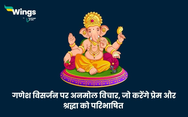 Ganesh Visarjan Quotes in Hindi