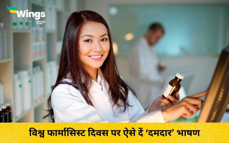 World Pharmacist Day Speech in Hindi (1)