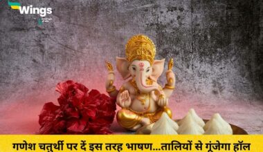 Speech On Ganesh Chaturthi in Hindi (2)