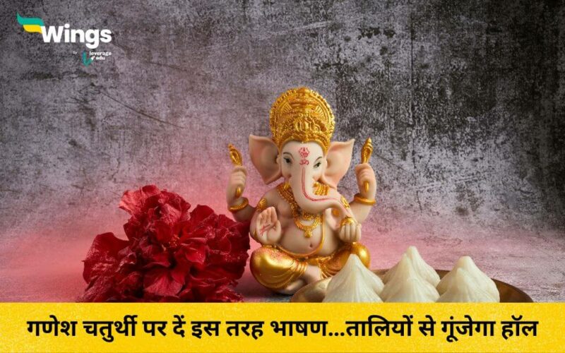 Speech On Ganesh Chaturthi in Hindi (2)