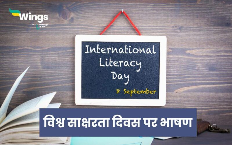 International Literacy Day Speech in Hindi