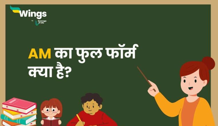 Full Form In Hindi Archives Leverage Edu full-form-in-hindi-archives-leverage-edu