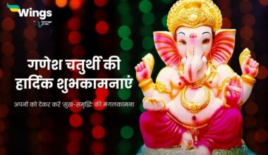 Ganesh Chaturthi Wishes in Hindi