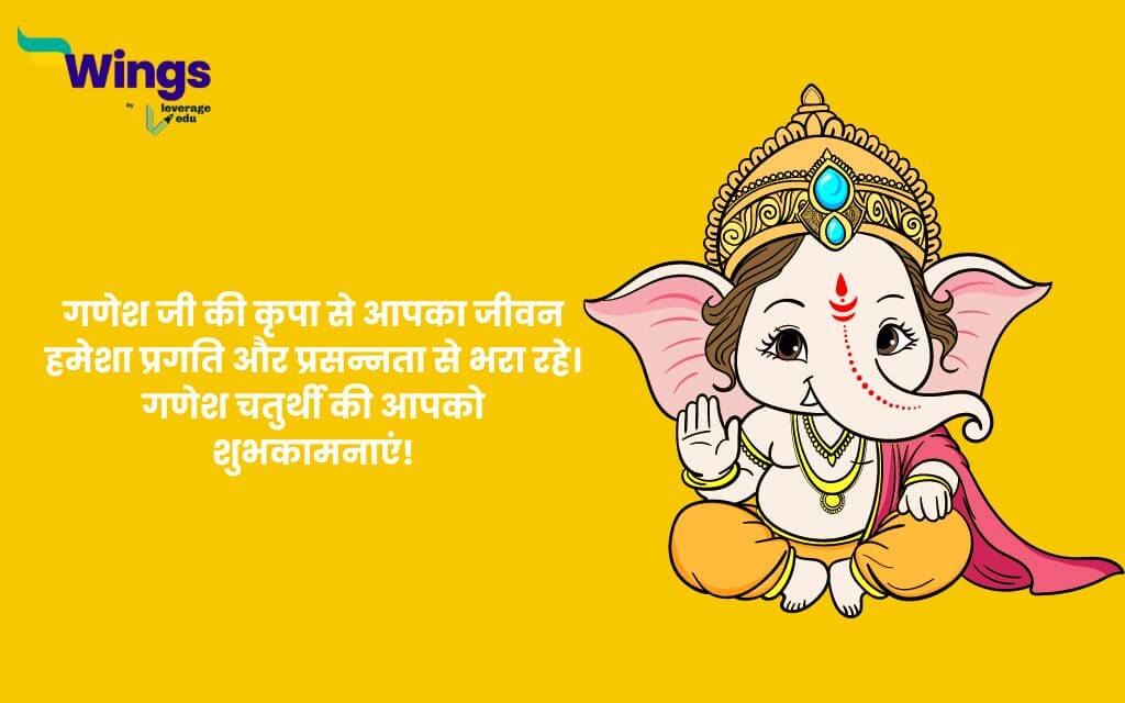 Ganesh Chaturthi Wishes in Hindi