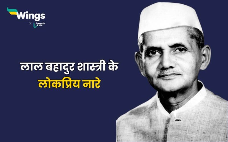 Lal Bahadur Shastri Slogans in Hindi