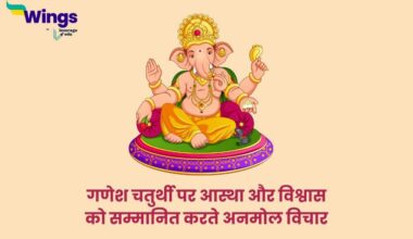 Ganesh Chaturthi Quotes in Hindi