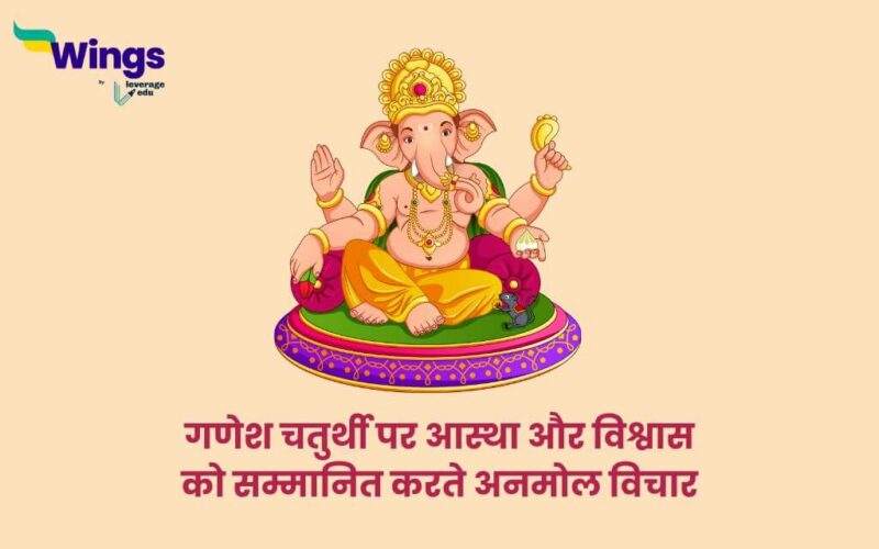 Ganesh Chaturthi Quotes in Hindi