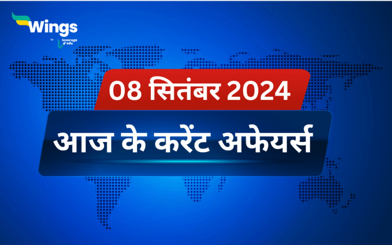 Today’s Current Affairs in Hindi 08 September 2024