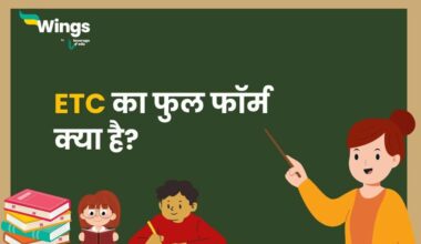 ETC Full Form in Hindi