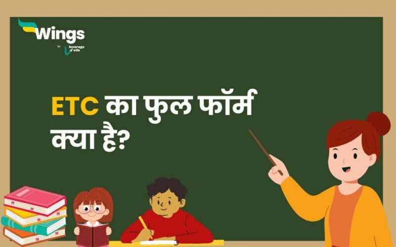 ETC Full Form in Hindi