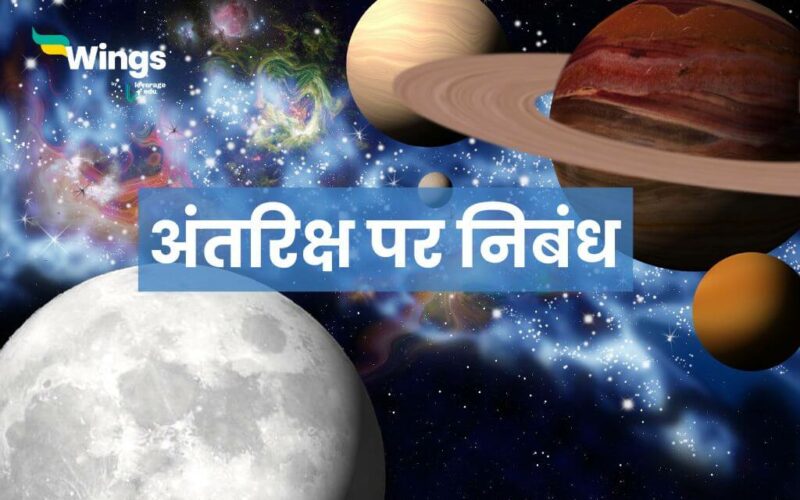 Essay On Space in Hindi