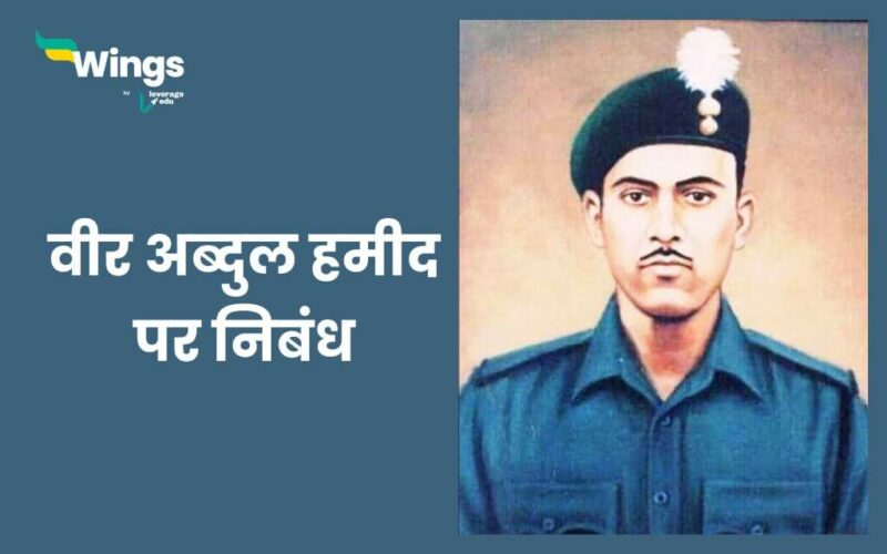 Essay on Veer Abdul Hamid in Hindi