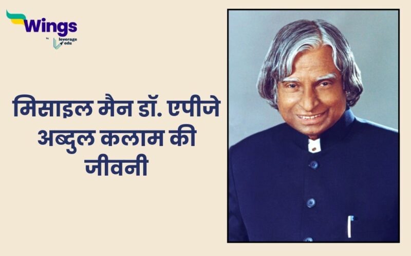 biography of apj abdul kalam hindi