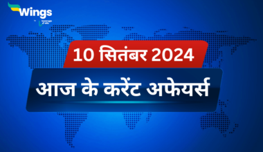 Today’s Current Affairs in Hindi 10 September 2024