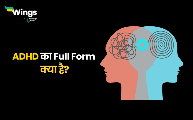 ADHD Full Form in Hindi