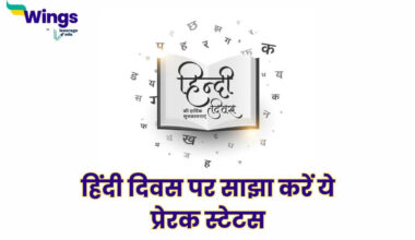 Hindi Diwas Status