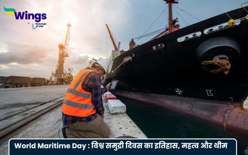 World Maritime Day in Hindi (1)