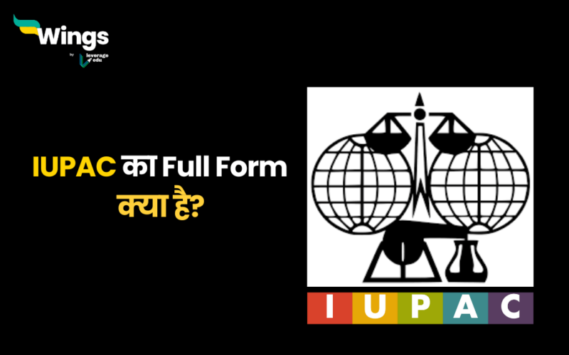 IUPAC Full Form in Hindi