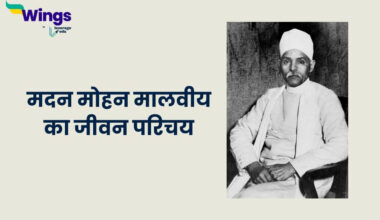 Madan Mohan Malviya Ka Jivan Parichay