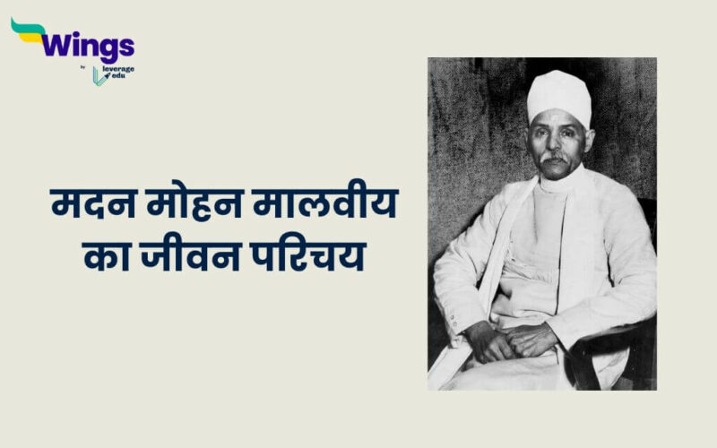 Madan Mohan Malviya Ka Jivan Parichay