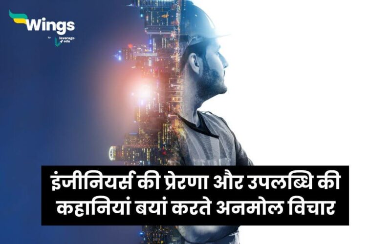 Engineers Day Quotes in Hindi