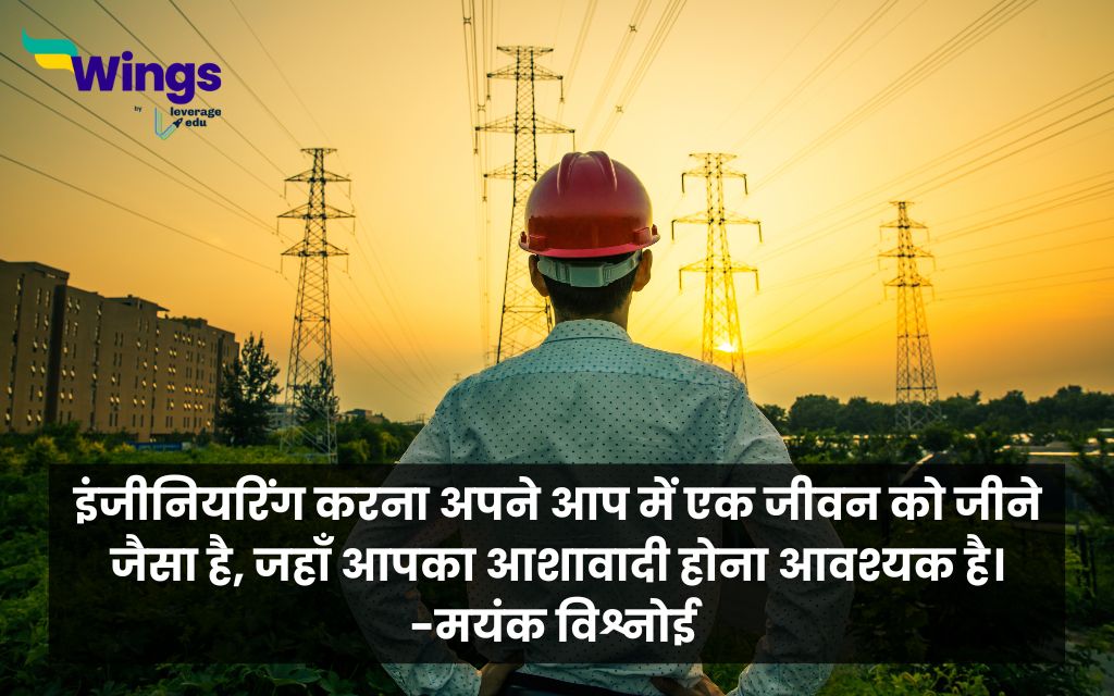 Engineers Day Quotes in Hindi