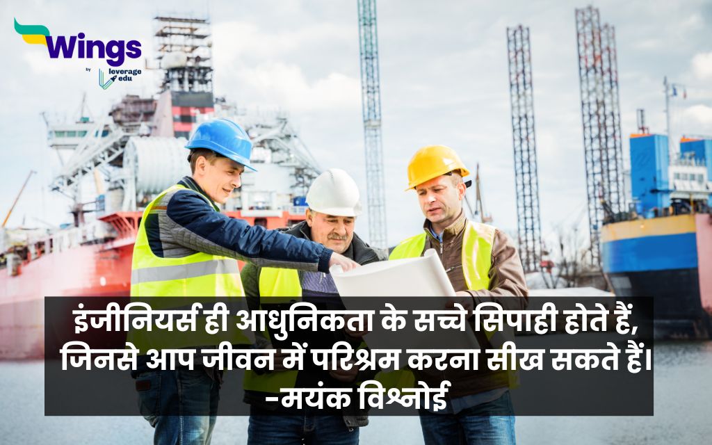 Quotes on Engineers Day in Hindi